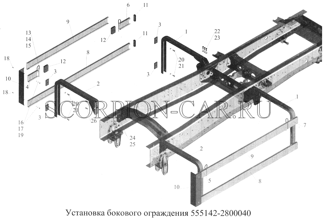 УСТАНОВКА БОКОВОГО ОГРАЖДЕНИЯ 555142-2800040 555142