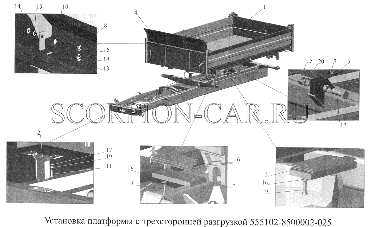 УСТАНОВКА ПЛАТФОРМЫ С ТРЕХСТОРОННЕЙ РАЗГРУЗКОЙ 555102-8500002-025 555142