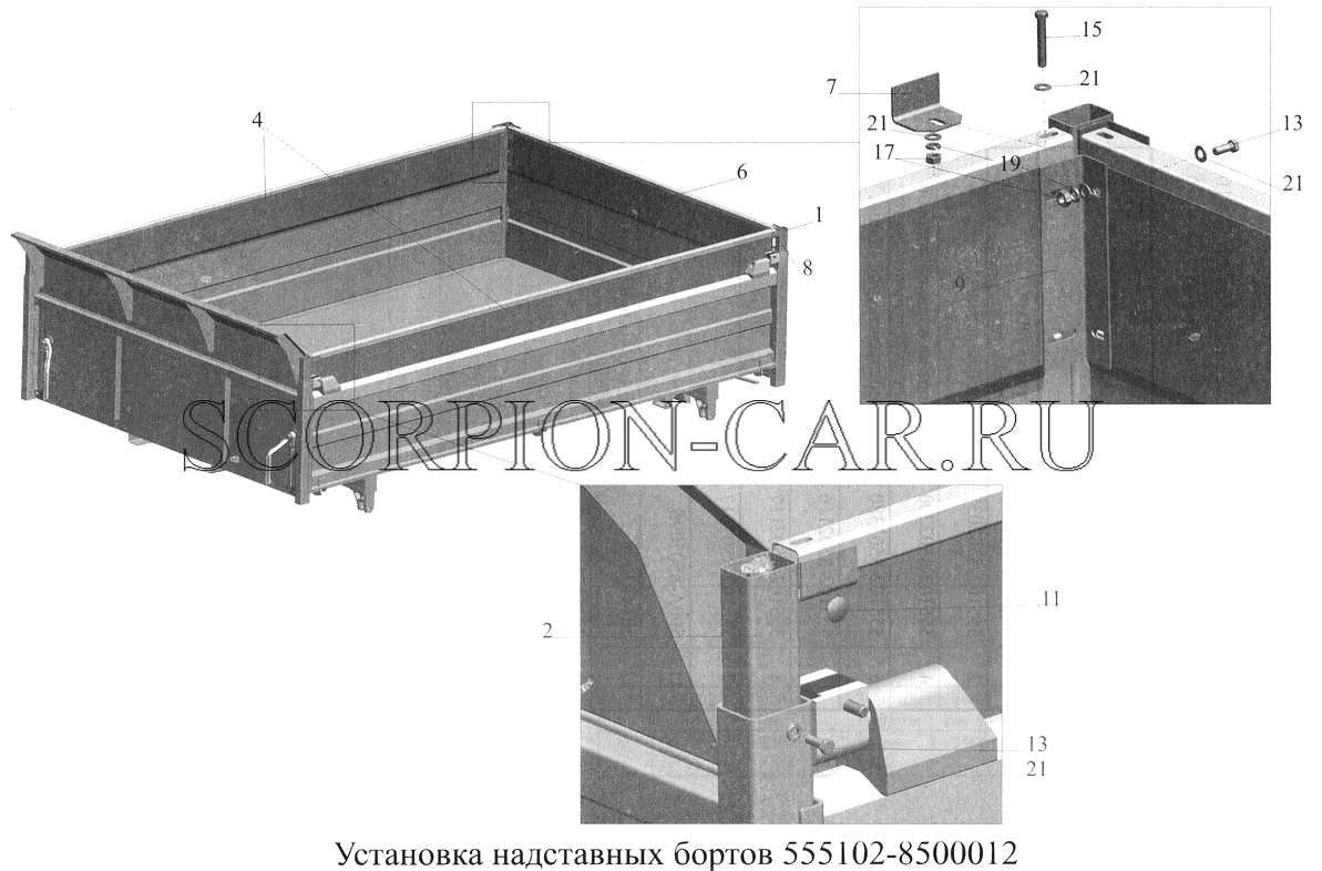 УСТАНОВКА НАДСТАВНЫХ БОРТОВ 555102-8500012 555142