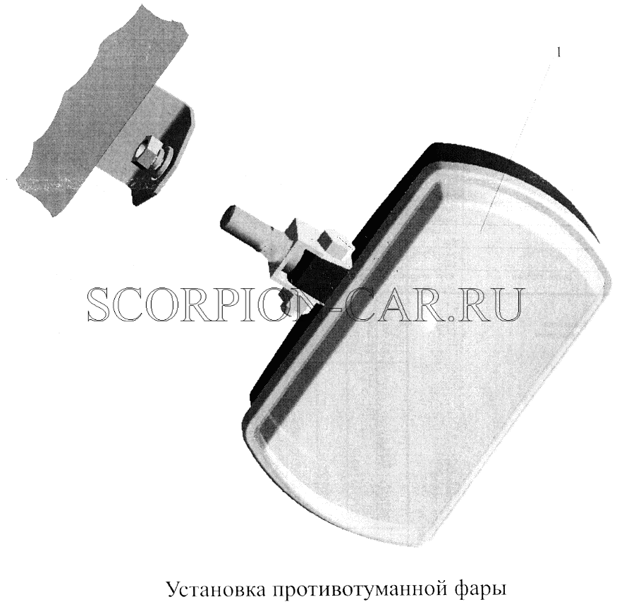 УСТАНОВКА ПРОТИВОТУМАННОЙ ФАРЫ 555102