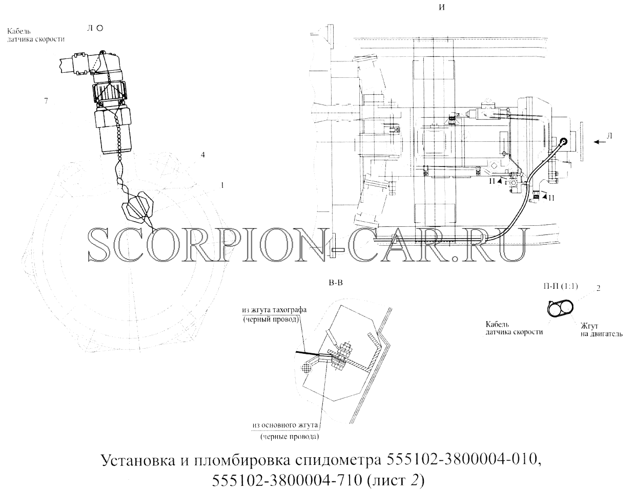 УСТАНОВКА И ПЛОМБИРОВКА СПИДОМЕТРА 555102-3800004-010(-710) 555102