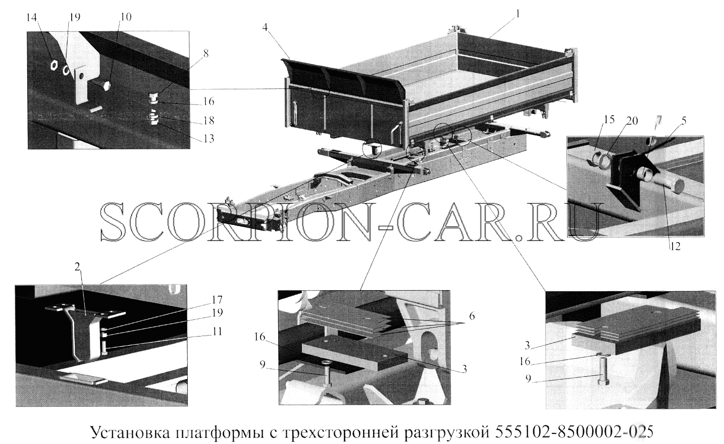УСТАНОВКА ПЛАТФОРМЫ С ТРЕХСТОРОННЕЙ РАЗГРУЗКОЙ 555107-8500007-075 555102