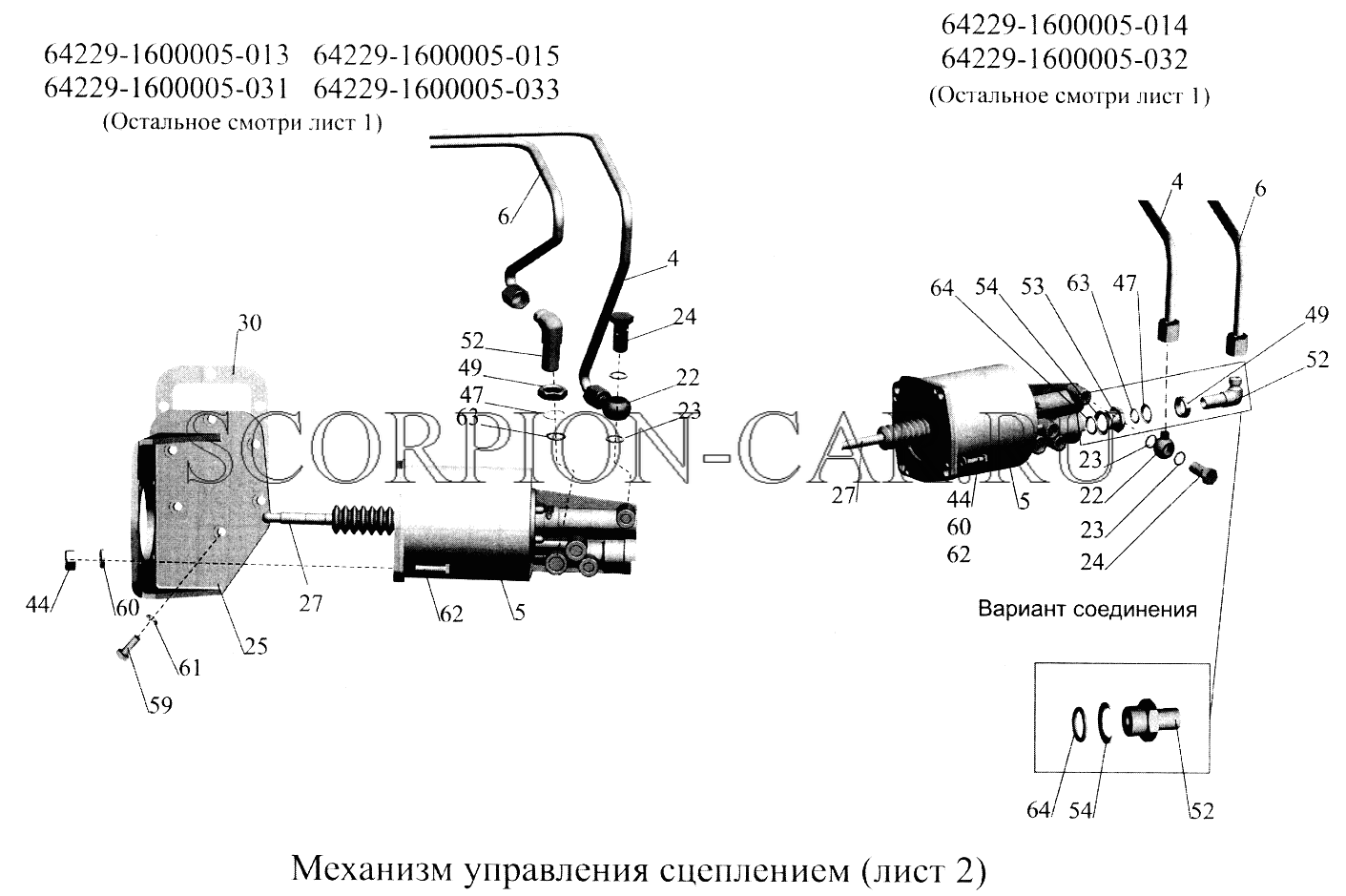 МЕХАНИЗМ УПРАВЛЕНИЯ СЦЕПЛЕНИЕМ 5516А5