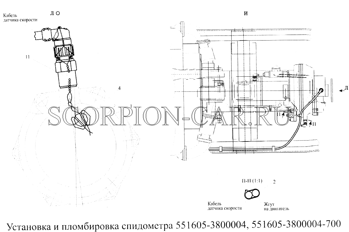 УСТАНОВКА И ПЛОМБИРОВКА СПИДОМЕТРА 551605-3800004 (-700) 5516А5