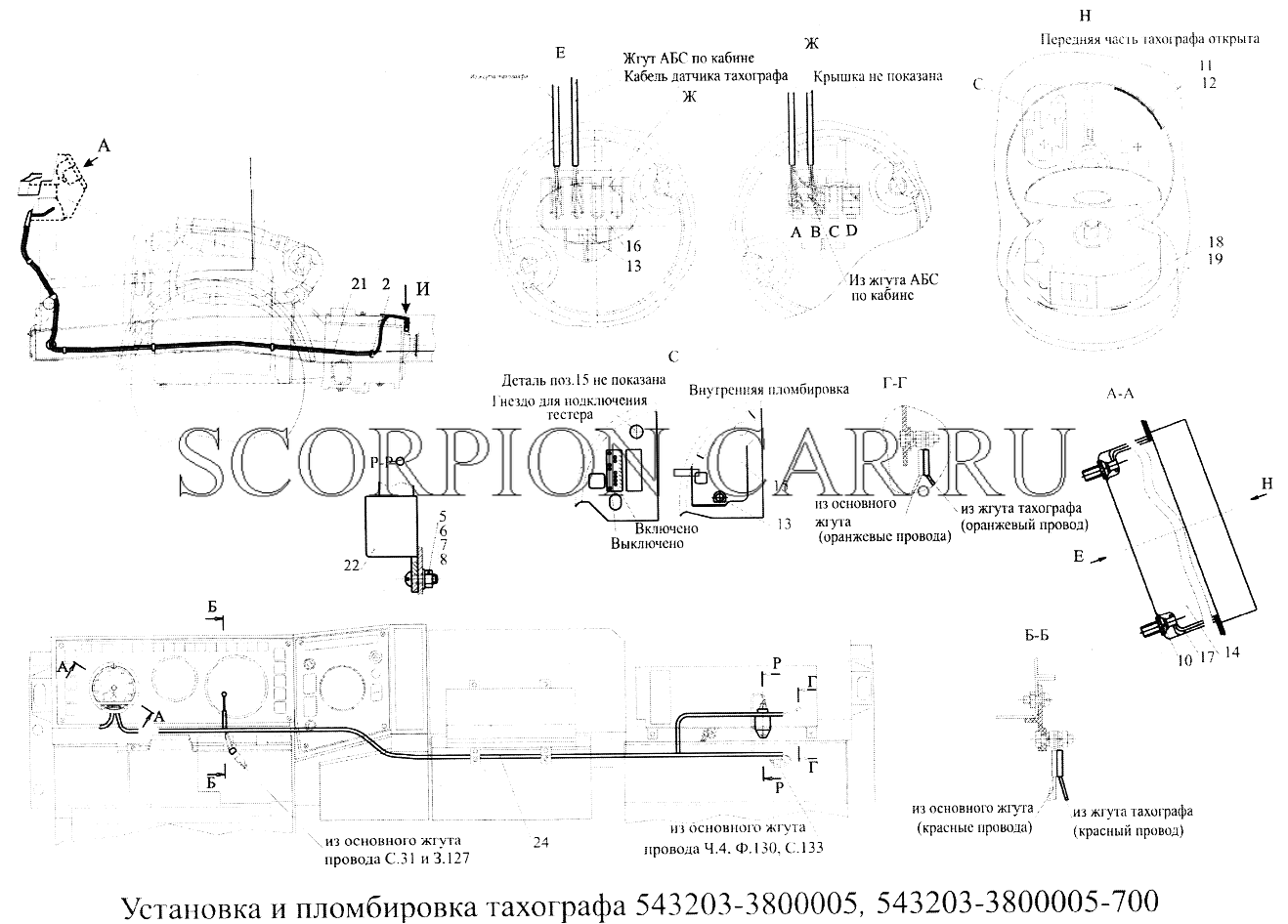 УСТАНОВКА И ПЛОМБИРОВКА ТАХОГРАФА 543203-3800005 (-700) 5516А5